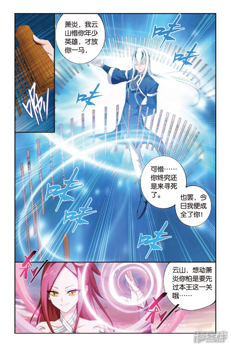 【斗破苍穹】漫画-（第261话 再赴云岚宗（下））章节漫画下拉式图片-5.jpg