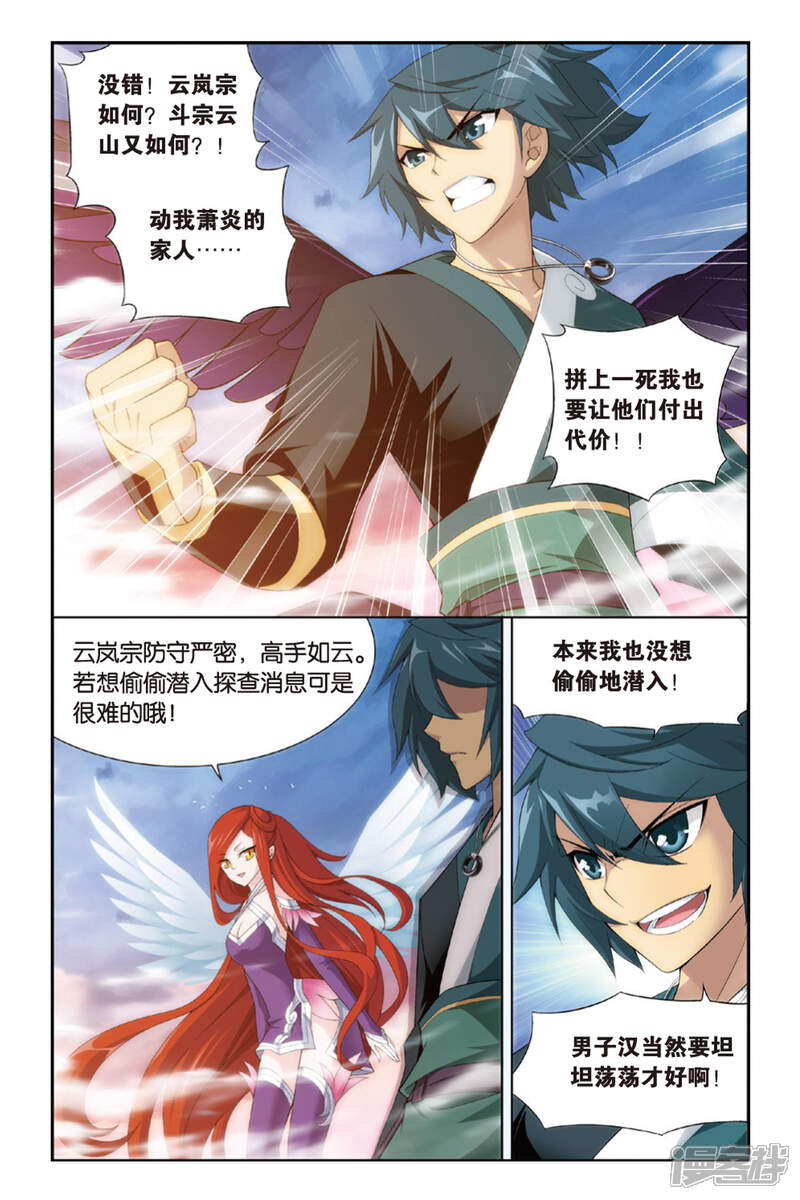【斗破苍穹】漫画-（第260话 再赴云岚宗（中））章节漫画下拉式图片-第4张图片