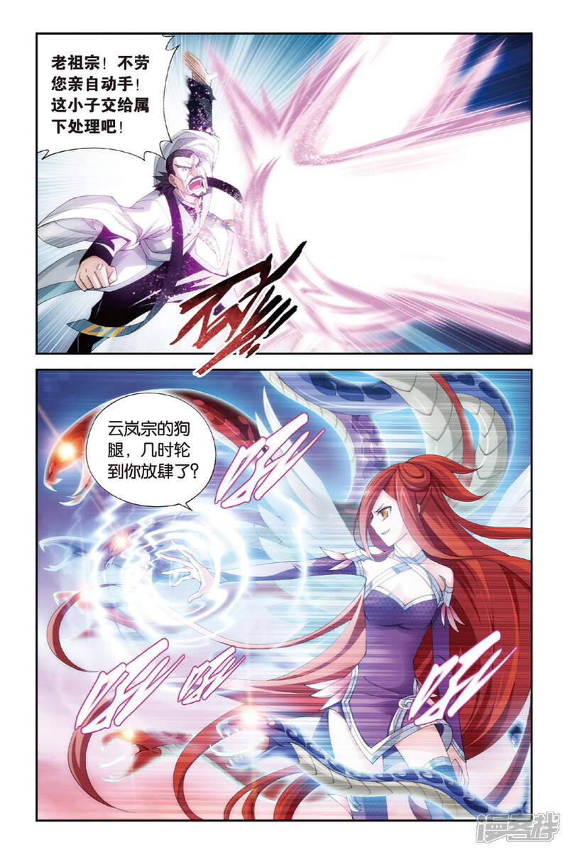 【斗破苍穹】漫画-（第261话 再赴云岚宗（下））章节漫画下拉式图片-第7张图片