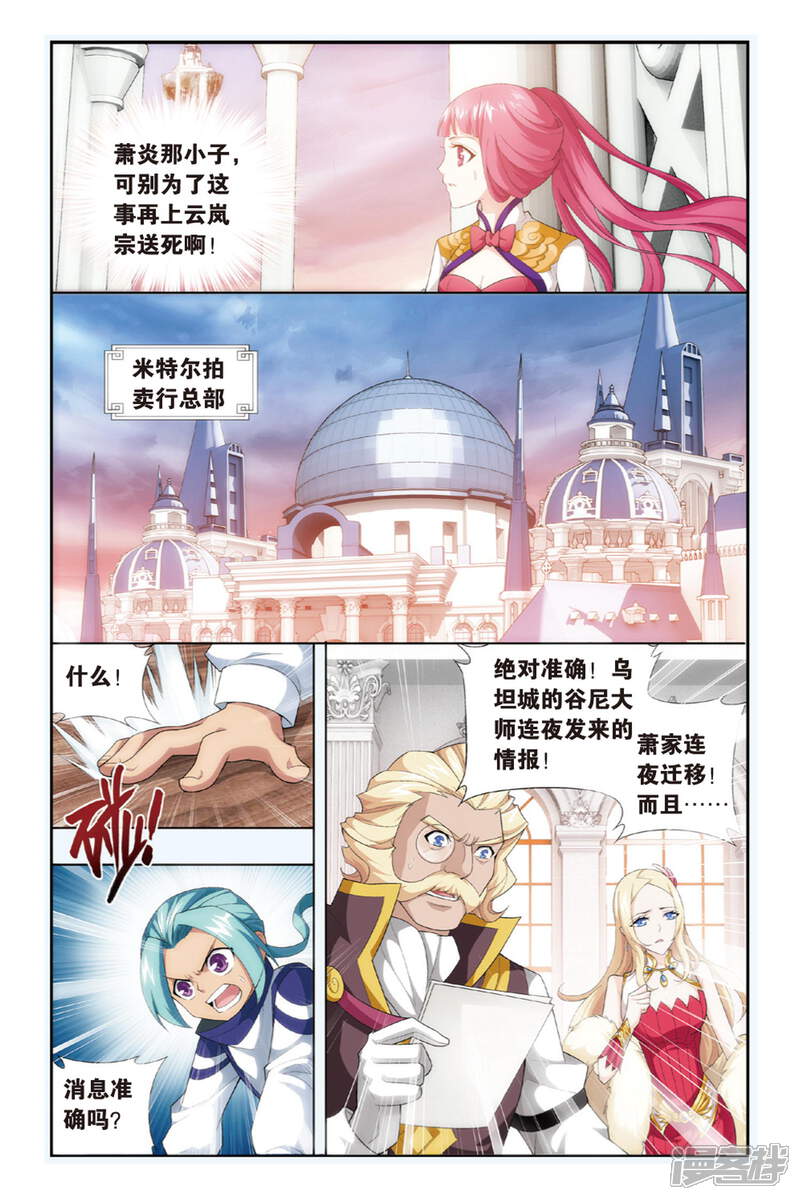 【斗破苍穹】漫画-（第259话 再赴云岚宗（上））章节漫画下拉式图片-第5张图片