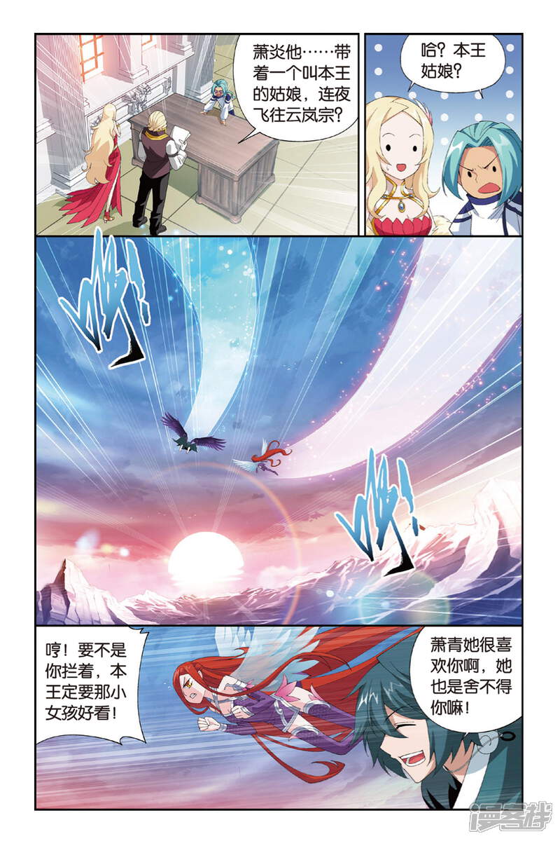【斗破苍穹】漫画-（第259话 再赴云岚宗（上））章节漫画下拉式图片-第6张图片