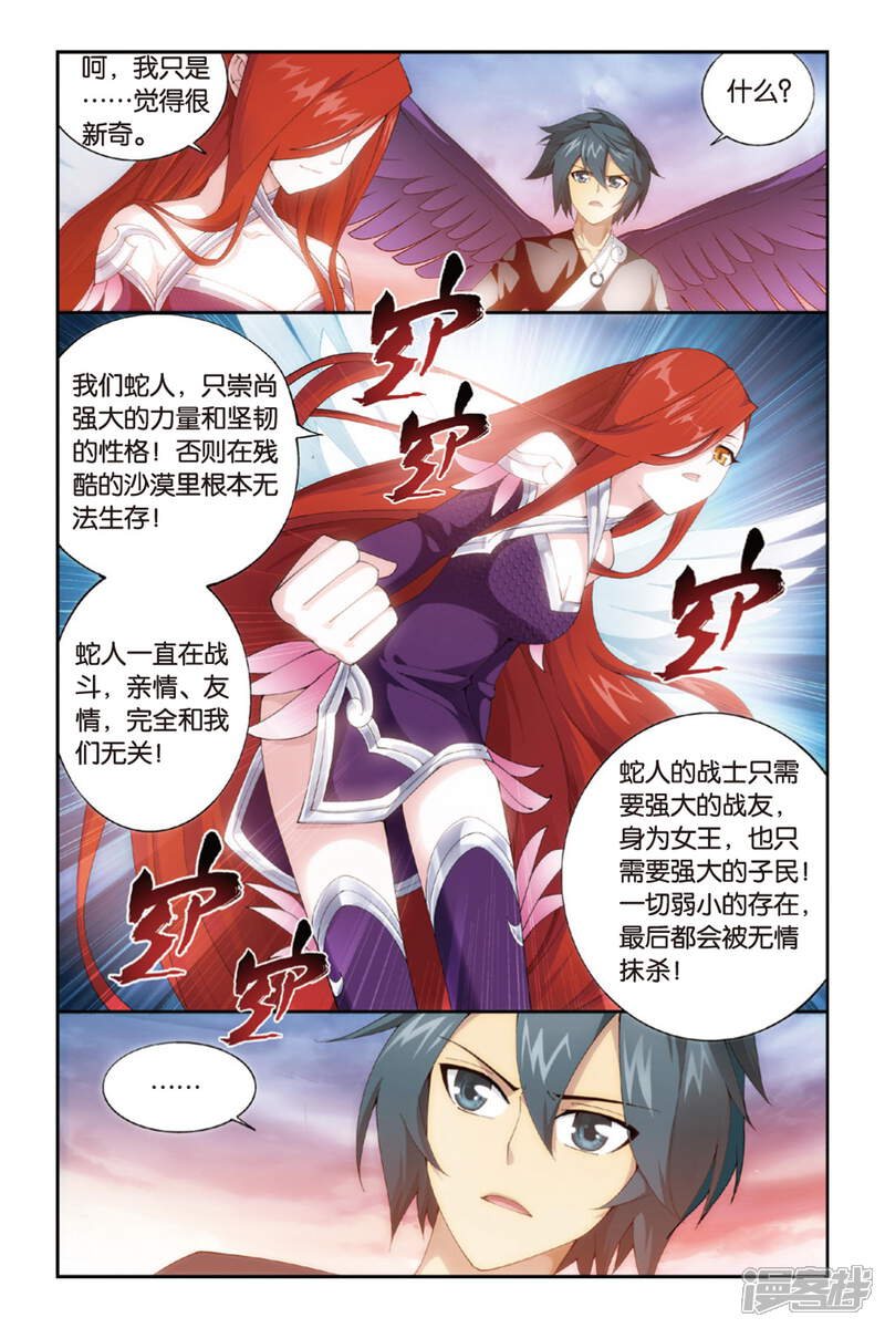 【斗破苍穹】漫画-（第259话 再赴云岚宗（上））章节漫画下拉式图片-第8张图片