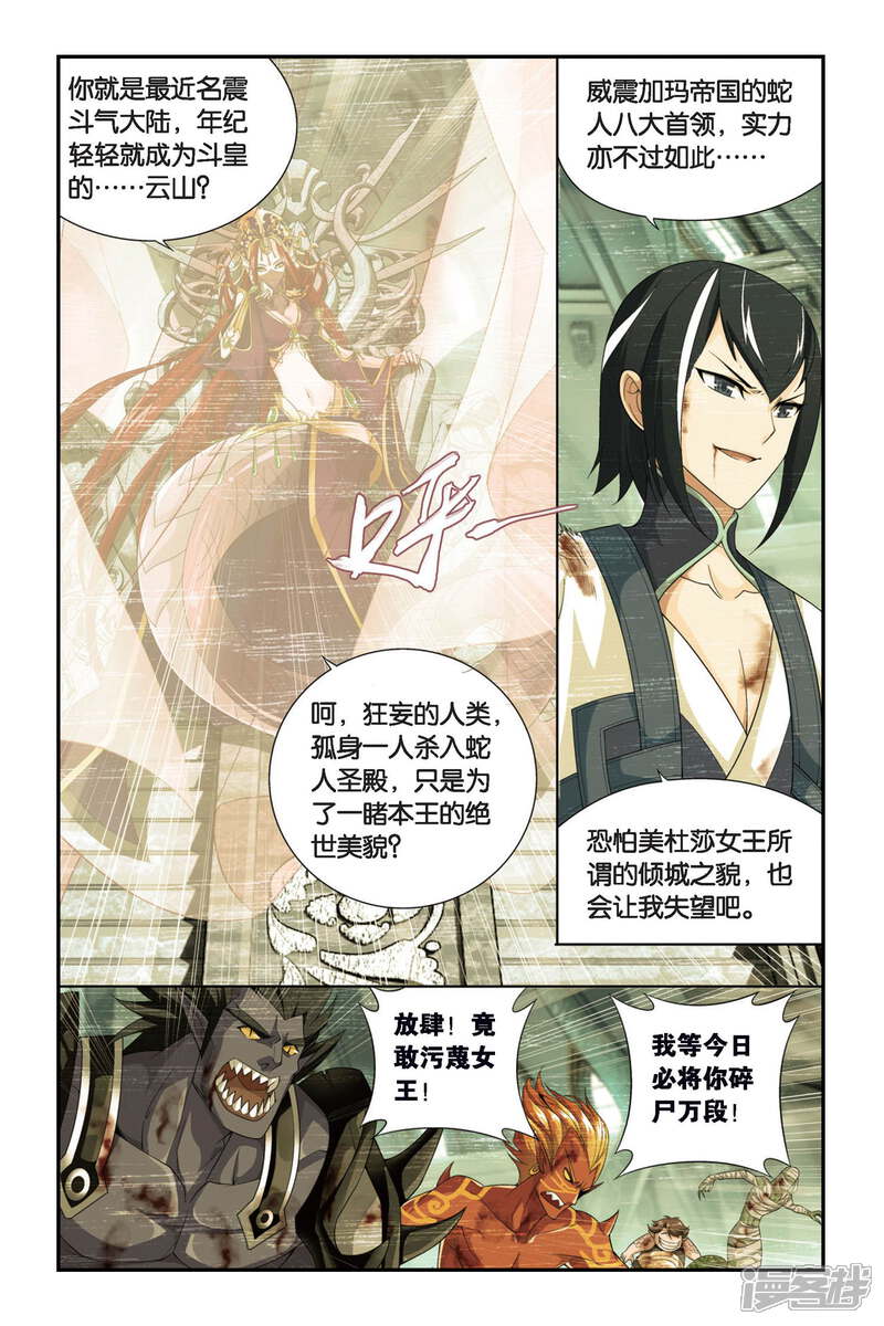 【斗破苍穹】漫画-（第263话 裙下之臣（中））章节漫画下拉式图片-第3张图片