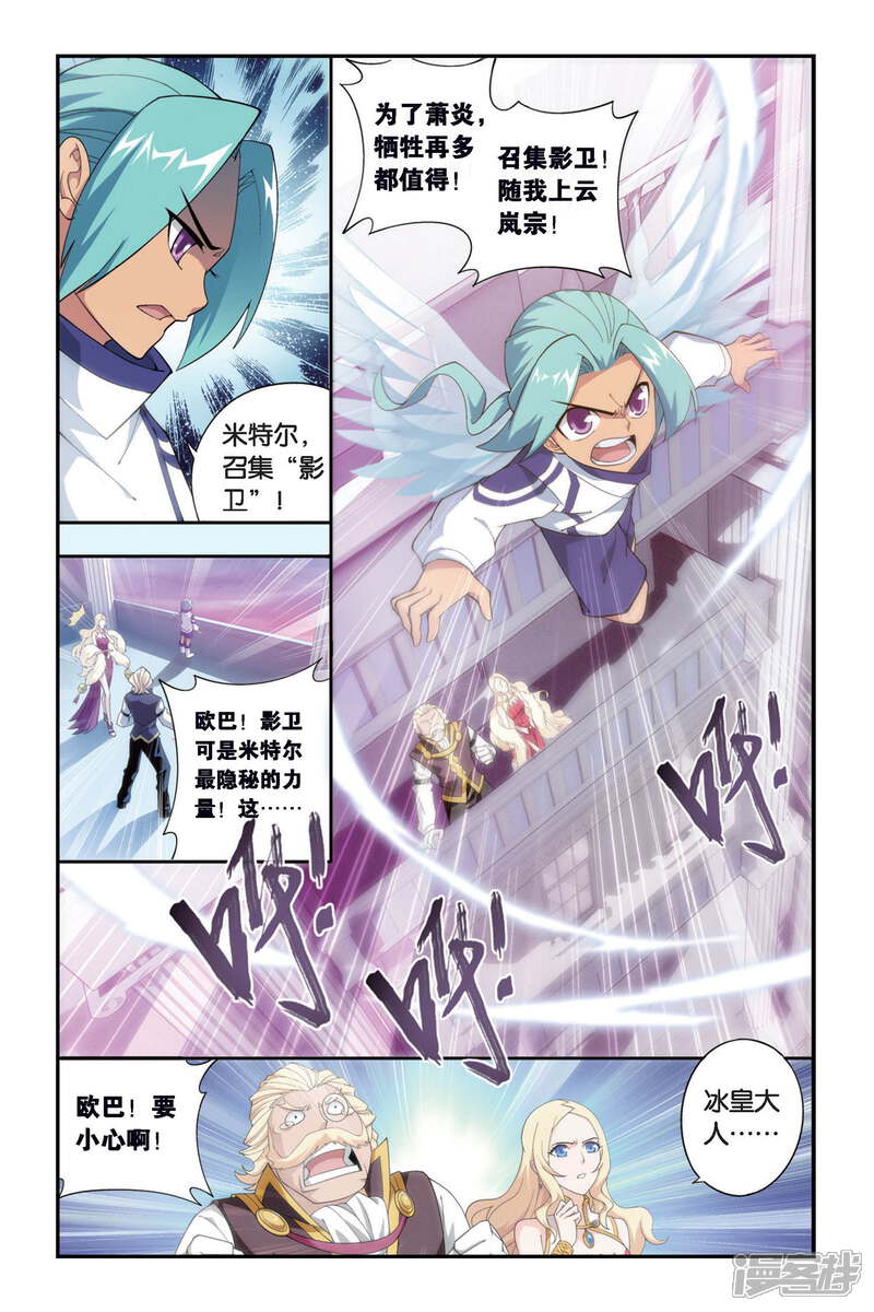 【斗破苍穹】漫画-（第262话 裙下之臣（上））章节漫画下拉式图片-第4张图片