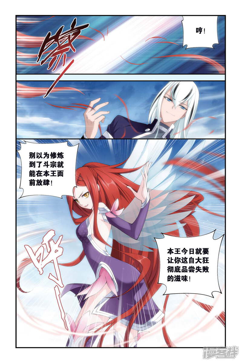 【斗破苍穹】漫画-（第264话 裙下之臣（下））章节漫画下拉式图片-第4张图片