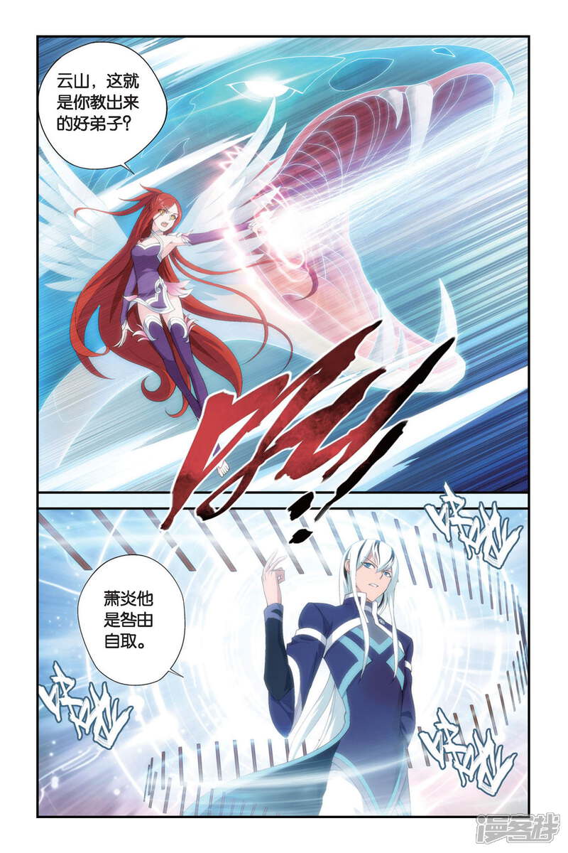 【斗破苍穹】漫画-（第262话 裙下之臣（上））章节漫画下拉式图片-第6张图片