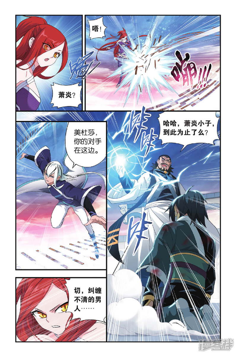 【斗破苍穹】漫画-（第265话 熟悉的声音（上））章节漫画下拉式图片-第5张图片