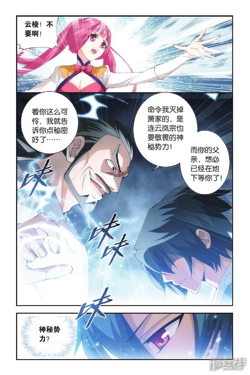 【斗破苍穹】漫画-（第265话 熟悉的声音（上））章节漫画下拉式图片-第6张图片
