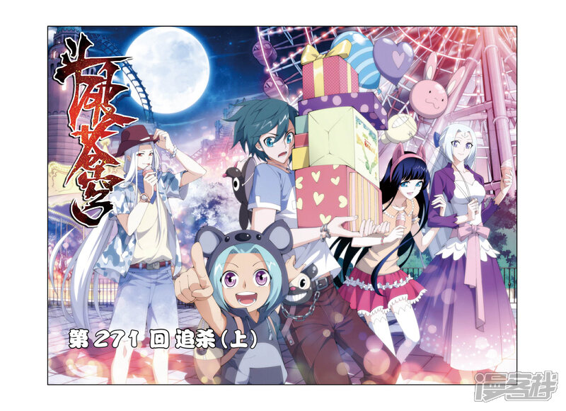 【斗破苍穹】漫画-（第271话 追杀（上））章节漫画下拉式图片-第1张图片