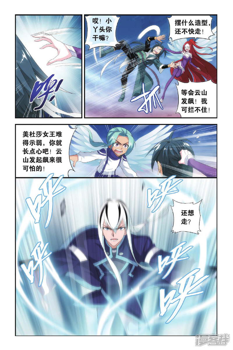 【斗破苍穹】漫画-（第267话 熟悉的声音（下））章节漫画下拉式图片-第4张图片