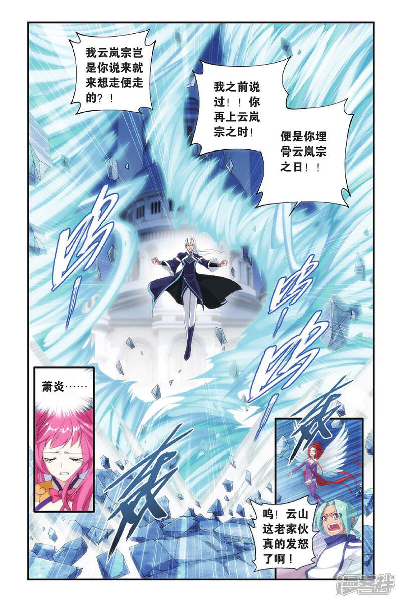 【斗破苍穹】漫画-（第267话 熟悉的声音（下））章节漫画下拉式图片-第5张图片