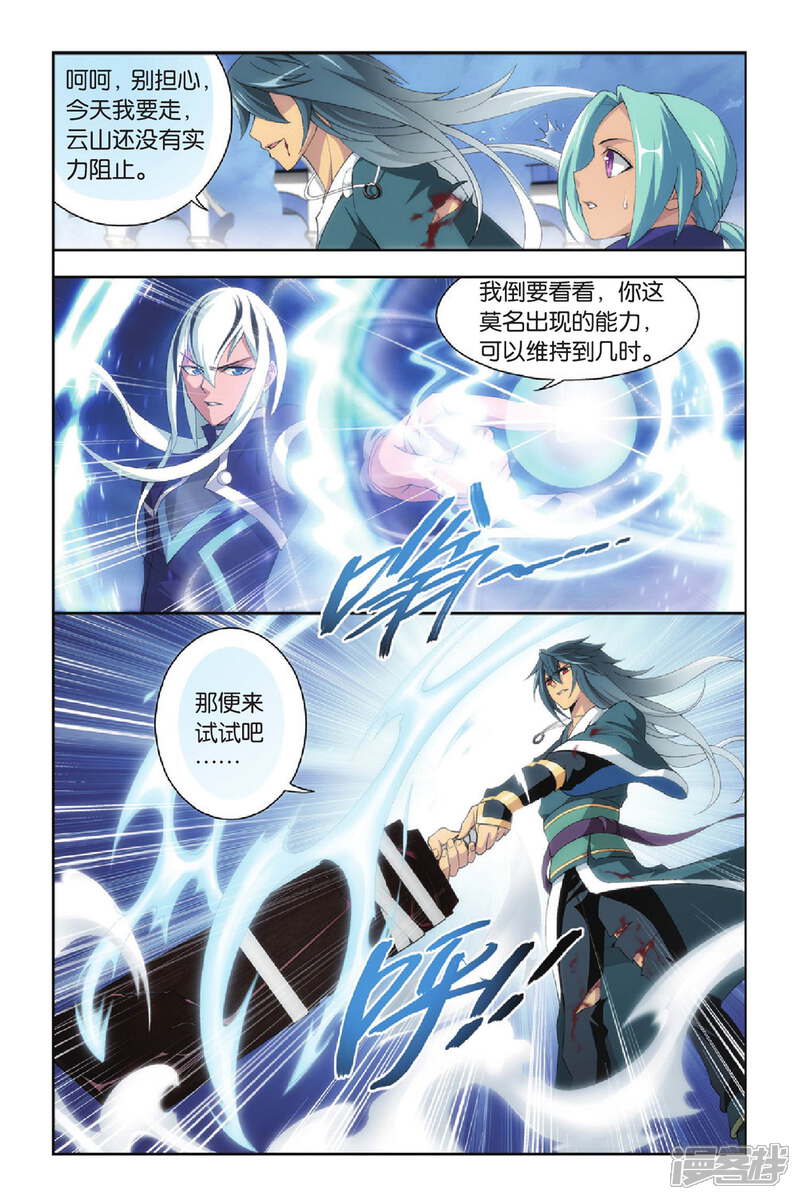 【斗破苍穹】漫画-（第267话 熟悉的声音（下））章节漫画下拉式图片-第6张图片