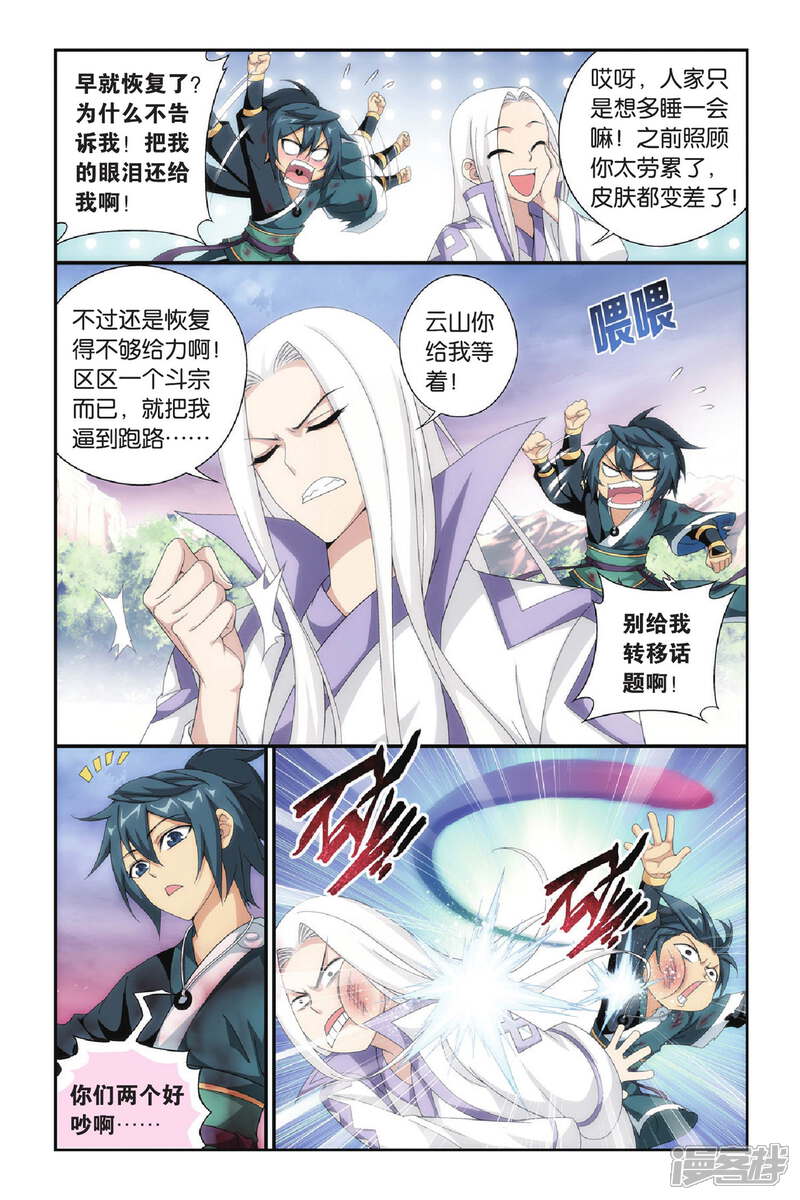 第270话归·来（下）-斗破苍穹-任翔（第4张）