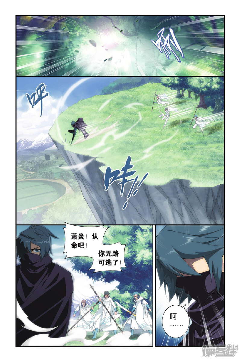 【斗破苍穹】漫画-（第271话 追杀（上））章节漫画下拉式图片-第3张图片