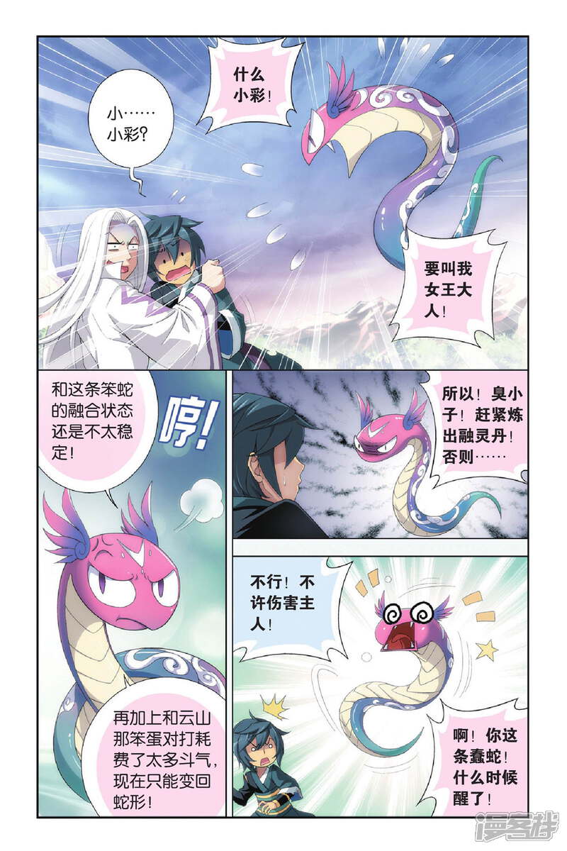 【斗破苍穹】漫画-（第270话 归·来（下））章节漫画下拉式图片-5.jpg