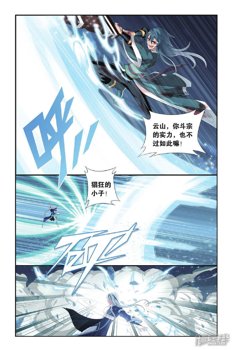 【斗破苍穹】漫画-（第268话 归·来（上））章节漫画下拉式图片-第6张图片