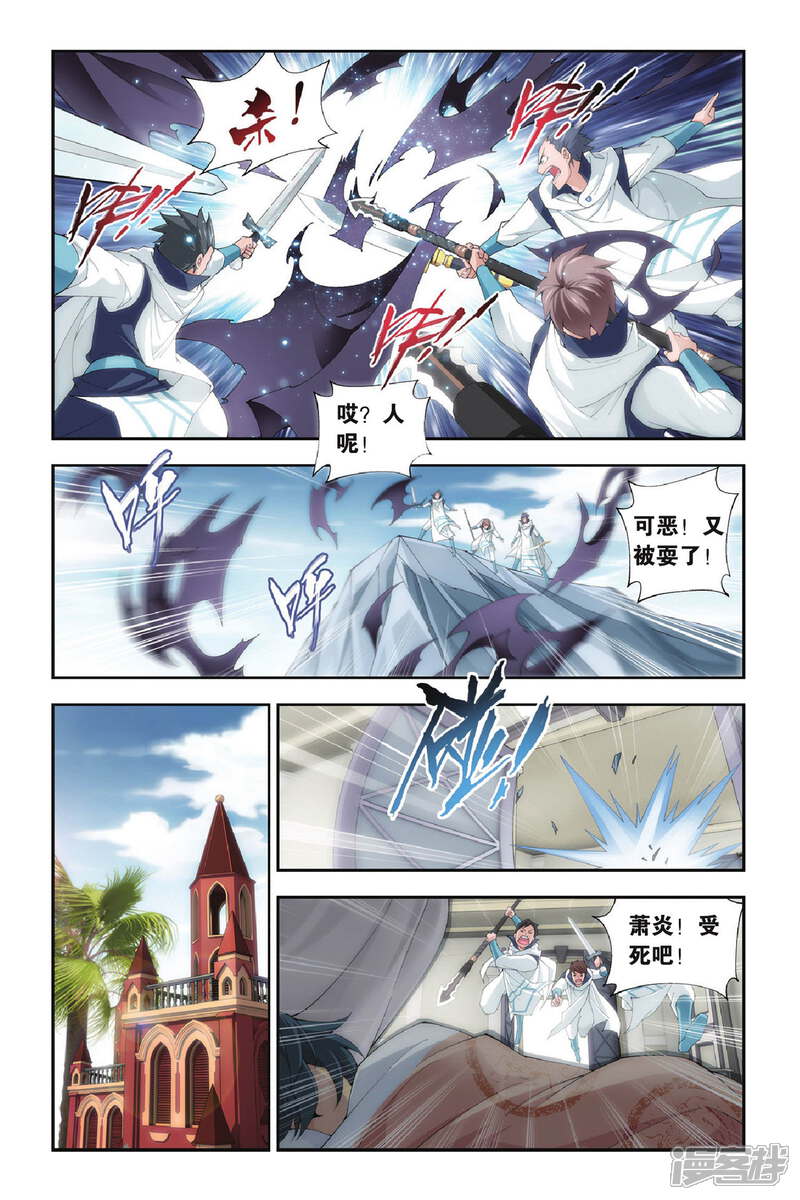 【斗破苍穹】漫画-（第271话 追杀（上））章节漫画下拉式图片-第4张图片