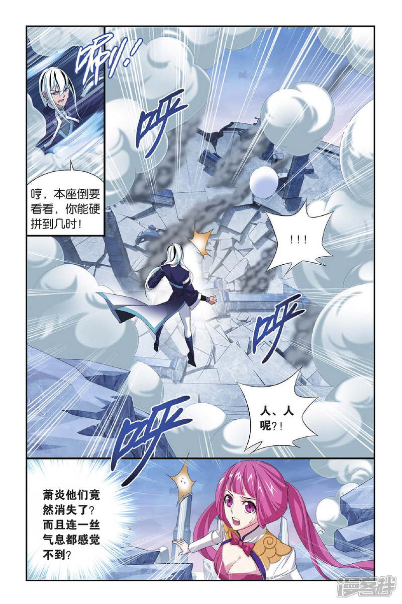 【斗破苍穹】漫画-（第268话 归·来（上））章节漫画下拉式图片-第7张图片