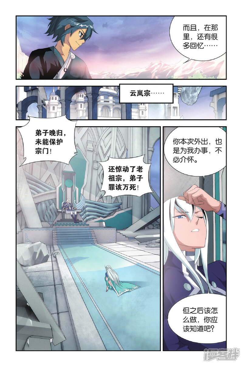 【斗破苍穹】漫画-（第270话 归·来（下））章节漫画下拉式图片-第7张图片