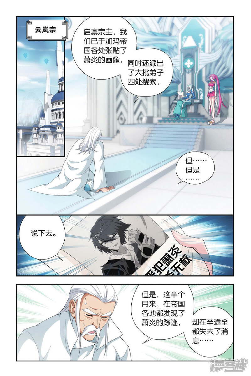【斗破苍穹】漫画-（第271话 追杀（上））章节漫画下拉式图片-第6张图片
