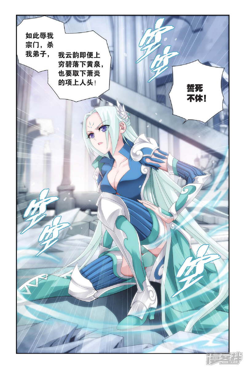 【斗破苍穹】漫画-（第270话 归·来（下））章节漫画下拉式图片-第8张图片