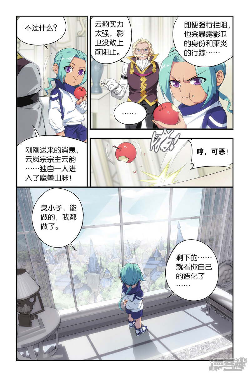 【斗破苍穹】漫画-（第272话 追杀（中））章节漫画下拉式图片-第2张图片