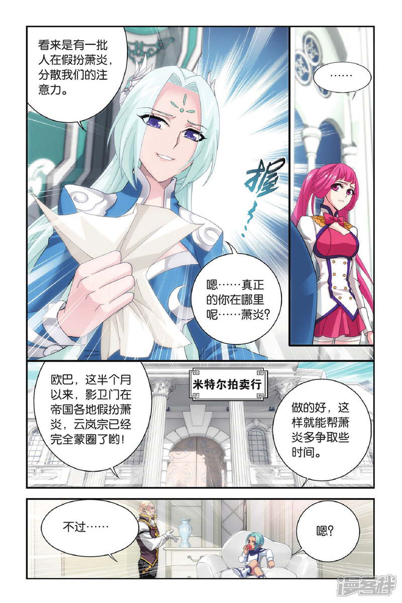 【斗破苍穹】漫画-（第271话 追杀（上））章节漫画下拉式图片-第7张图片