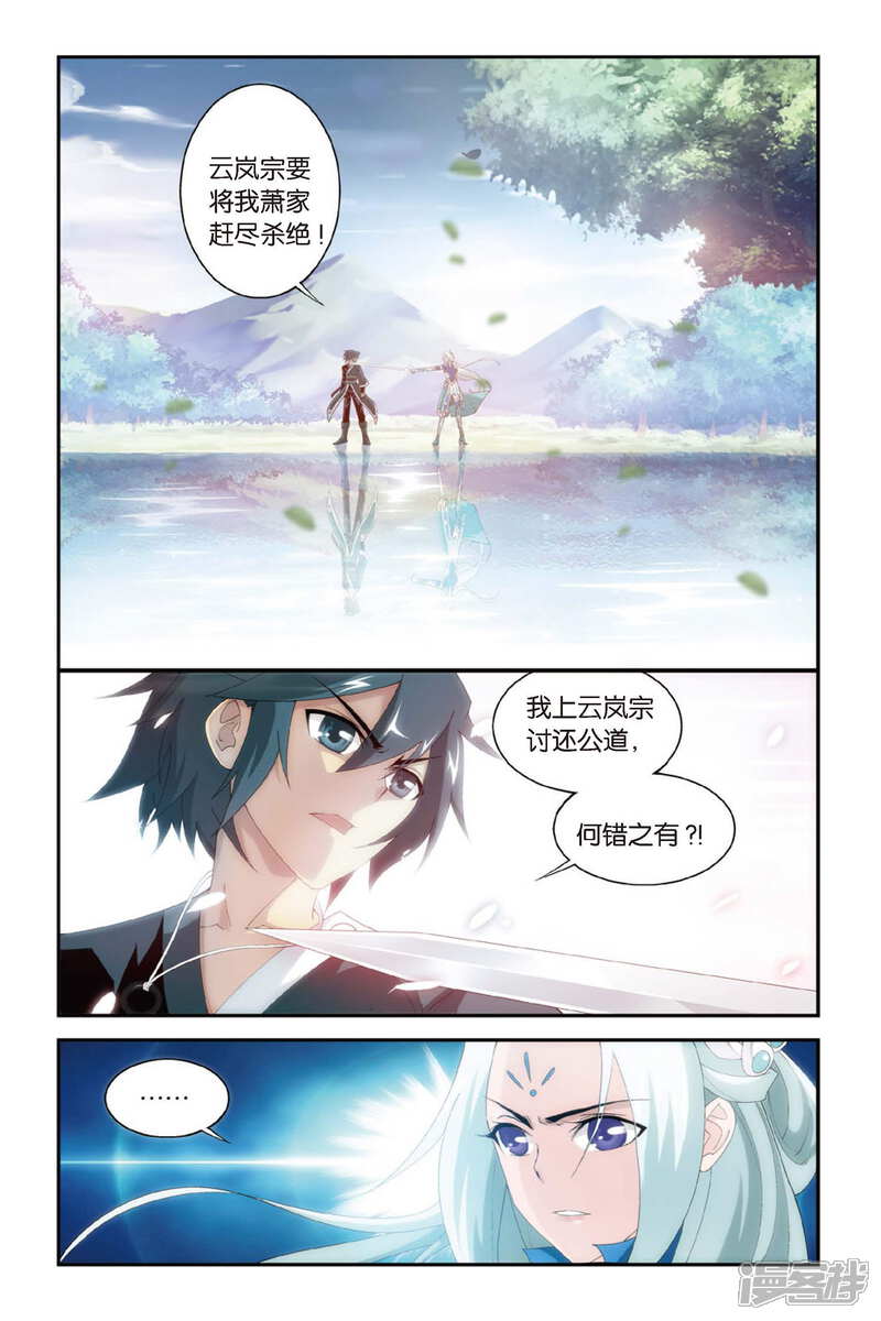 【斗破苍穹】漫画-（第274话 爱与杀意（上））章节漫画下拉式图片-2.jpg