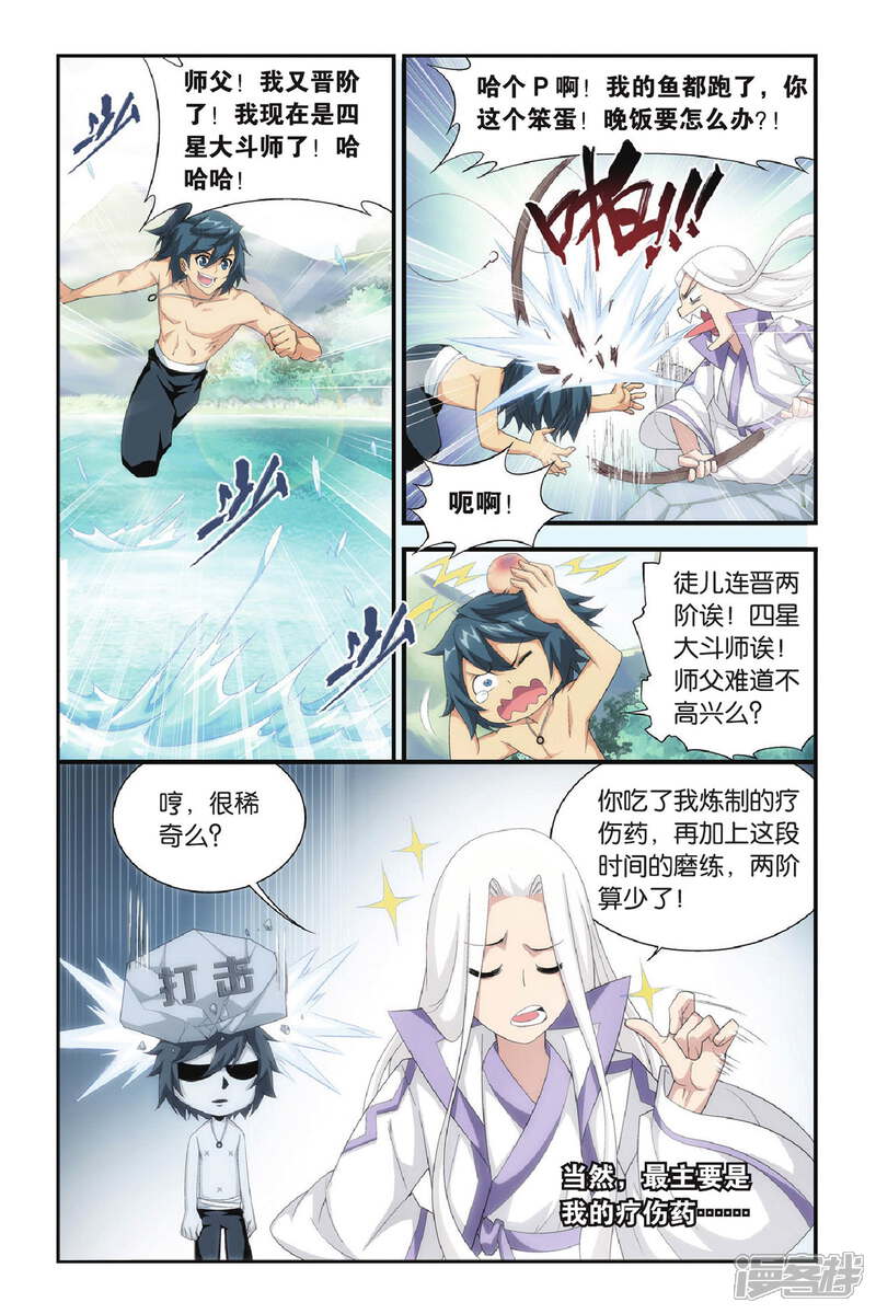【斗破苍穹】漫画-（第272话 追杀（中））章节漫画下拉式图片-第5张图片