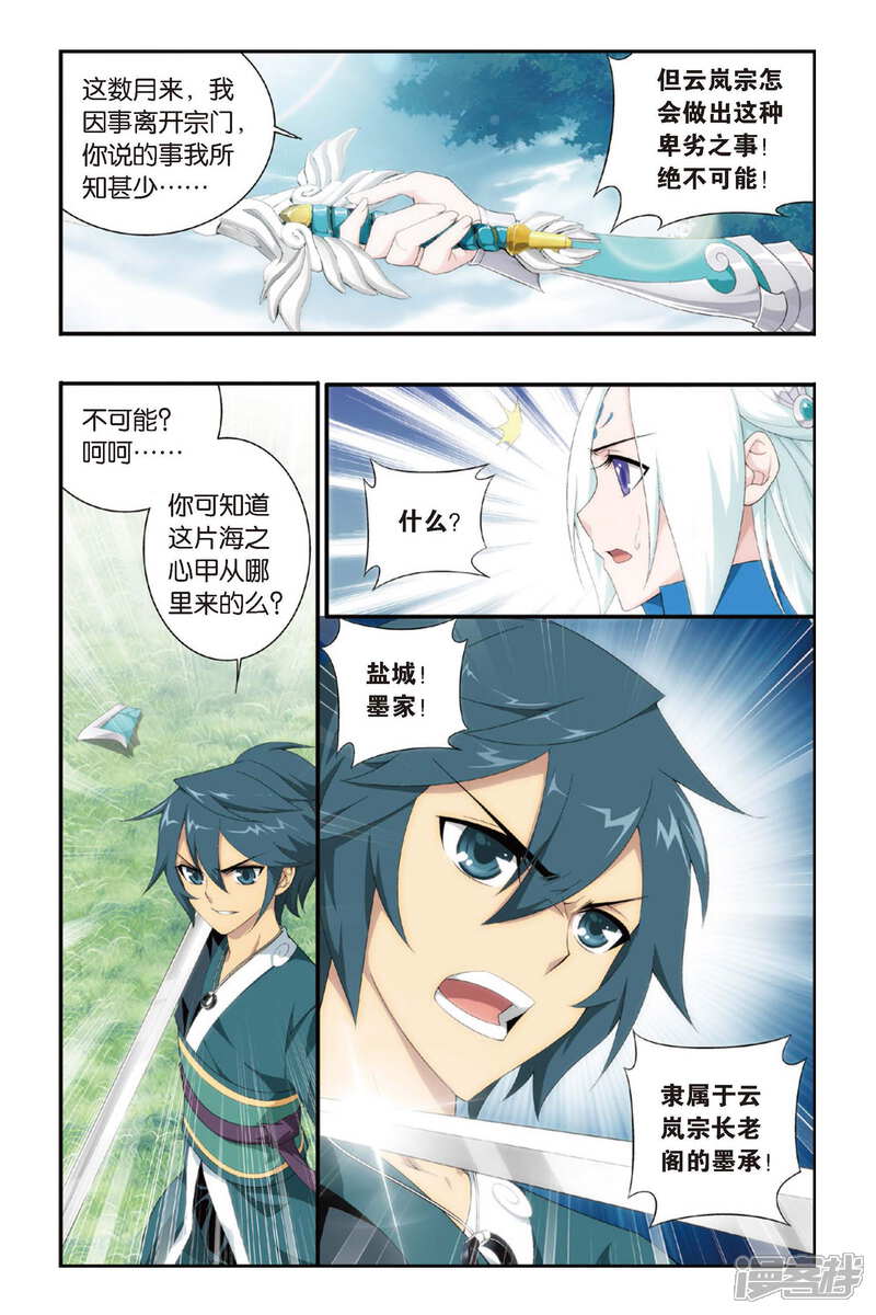 【斗破苍穹】漫画-（第274话 爱与杀意（上））章节漫画下拉式图片-3.jpg