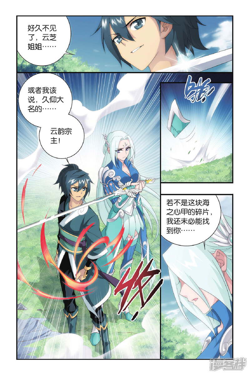 【斗破苍穹】漫画-（第273话 追杀（下））章节漫画下拉式图片-3.jpg