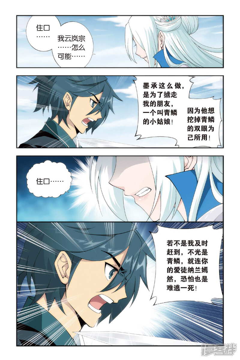 【斗破苍穹】漫画-（第274话 爱与杀意（上））章节漫画下拉式图片-第5张图片