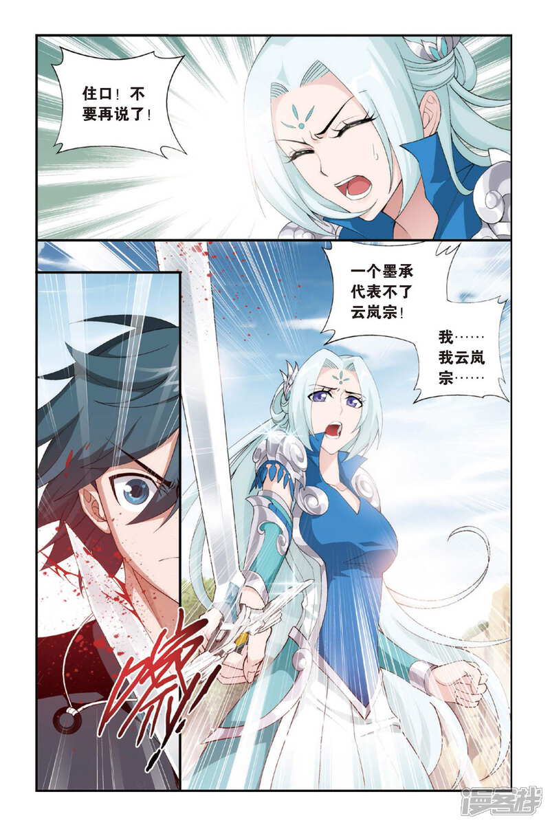 【斗破苍穹】漫画-（第274话 爱与杀意（上））章节漫画下拉式图片-第6张图片