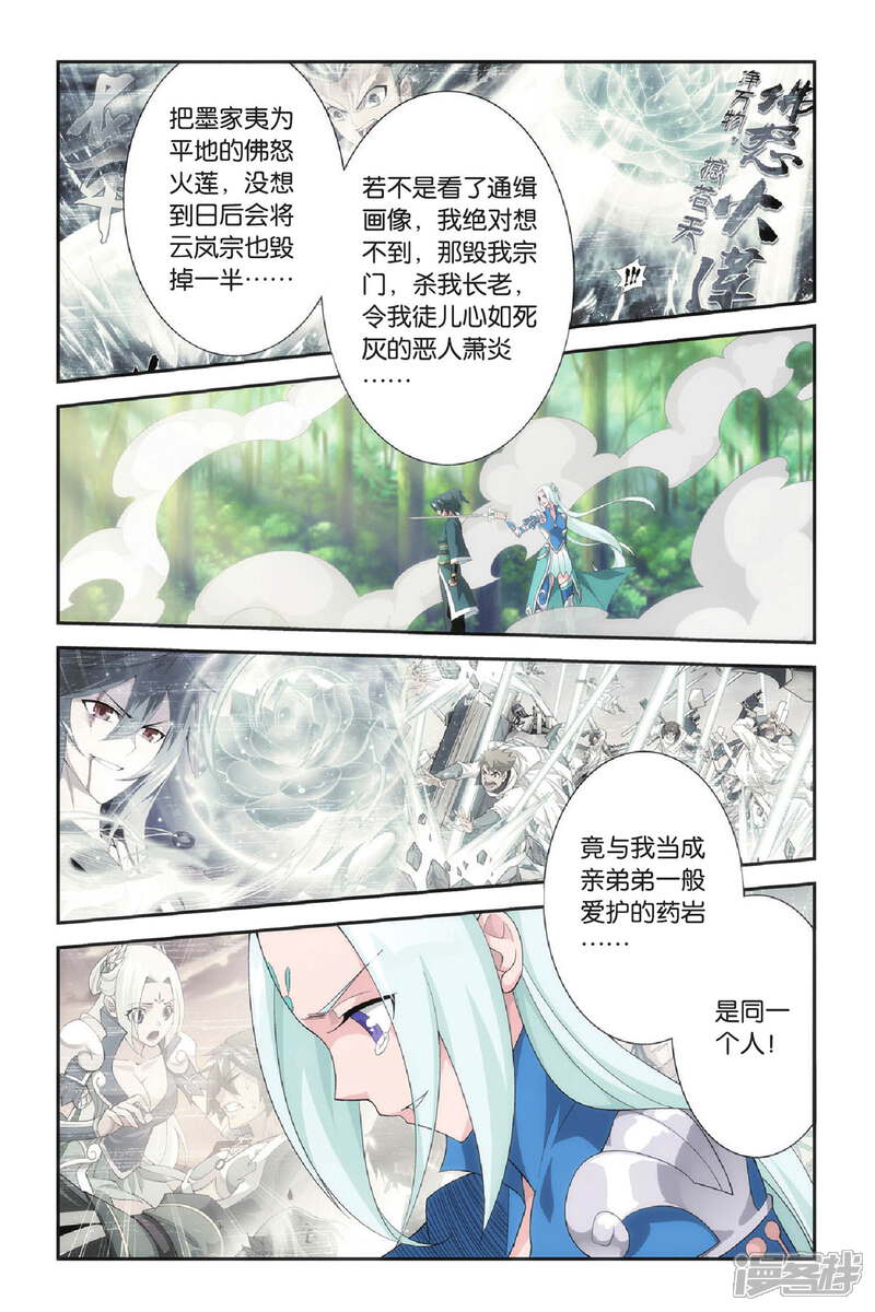 【斗破苍穹】漫画-（第273话 追杀（下））章节漫画下拉式图片-4.jpg