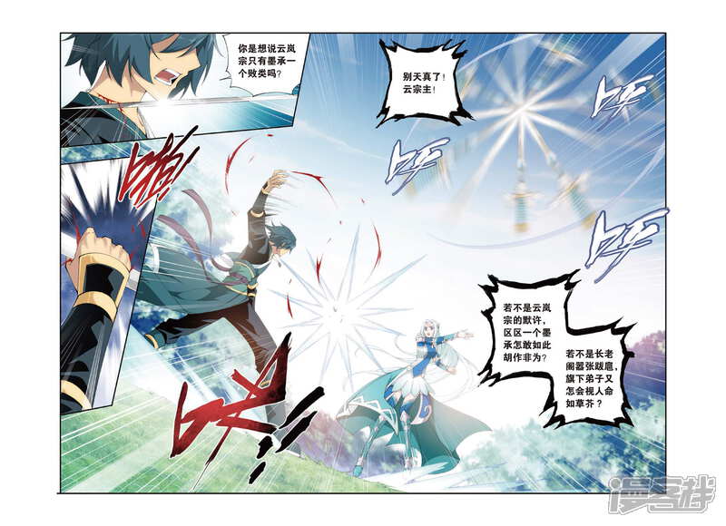 【斗破苍穹】漫画-（第274话 爱与杀意（上））章节漫画下拉式图片-第7张图片
