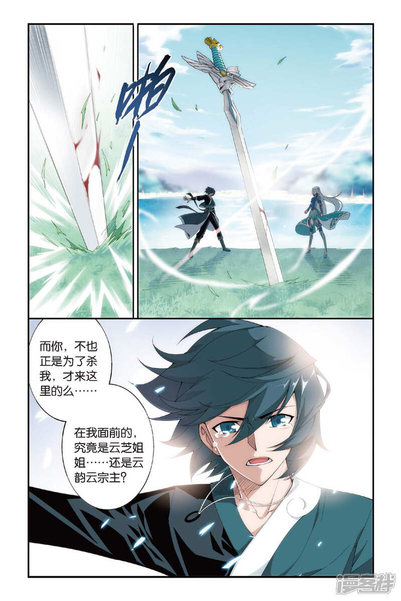 【斗破苍穹】漫画-（第274话 爱与杀意（上））章节漫画下拉式图片-第8张图片