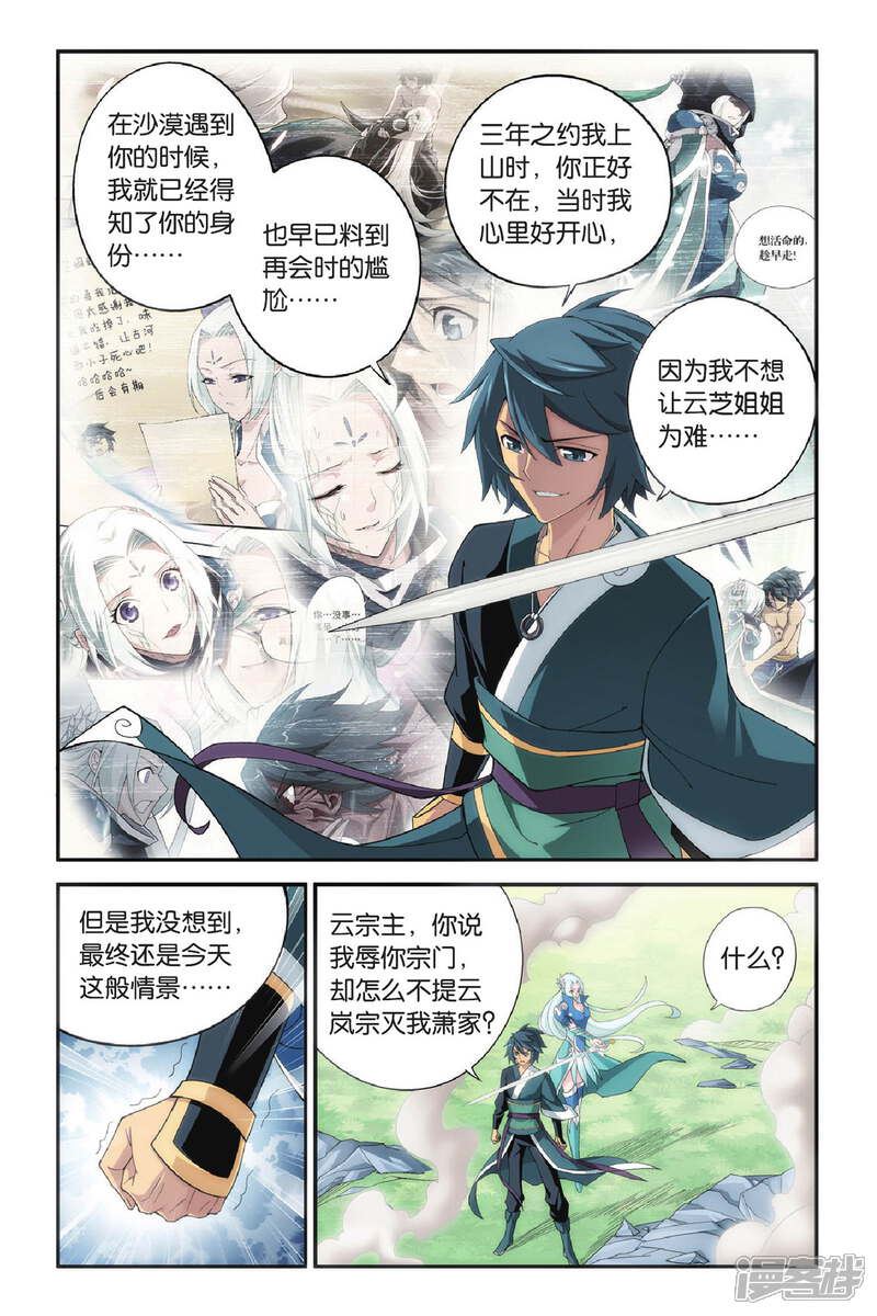 【斗破苍穹】漫画-（第273话 追杀（下））章节漫画下拉式图片-5.jpg