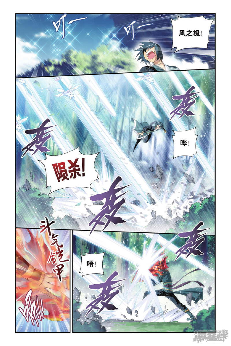 【斗破苍穹】漫画-（第272话 追杀（中））章节漫画下拉式图片-第8张图片
