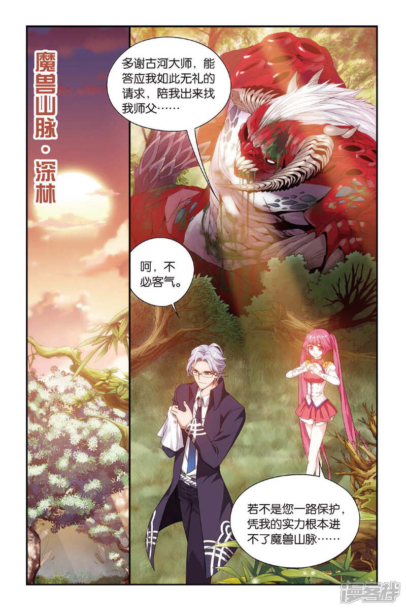 【斗破苍穹】漫画-（第276话 爱与杀意（下））章节漫画下拉式图片-第5张图片