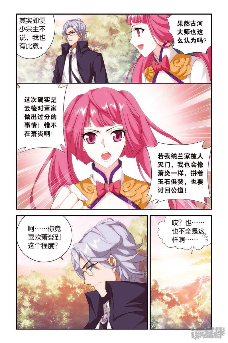 【斗破苍穹】漫画-（第276话 爱与杀意（下））章节漫画下拉式图片-第6张图片