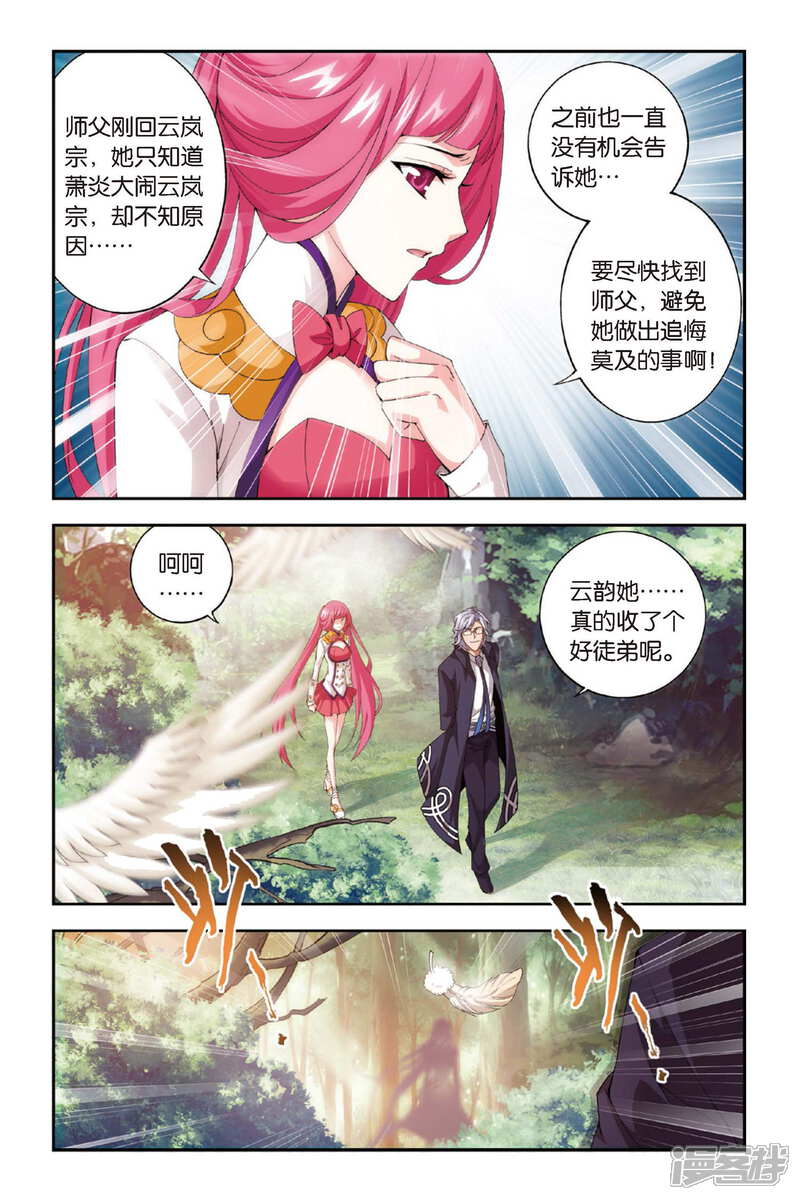 【斗破苍穹】漫画-（第276话 爱与杀意（下））章节漫画下拉式图片-7.jpg