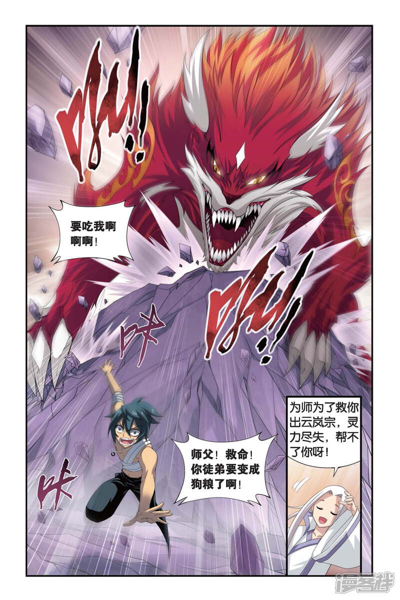 第279话宗主的抉择（下）-斗破苍穹-任翔（第4张）