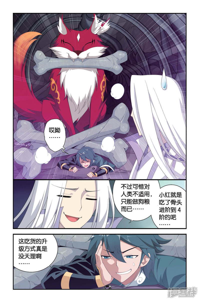 【斗破苍穹】漫画-（第281话 意外的收获（中））章节漫画下拉式图片-第2张图片