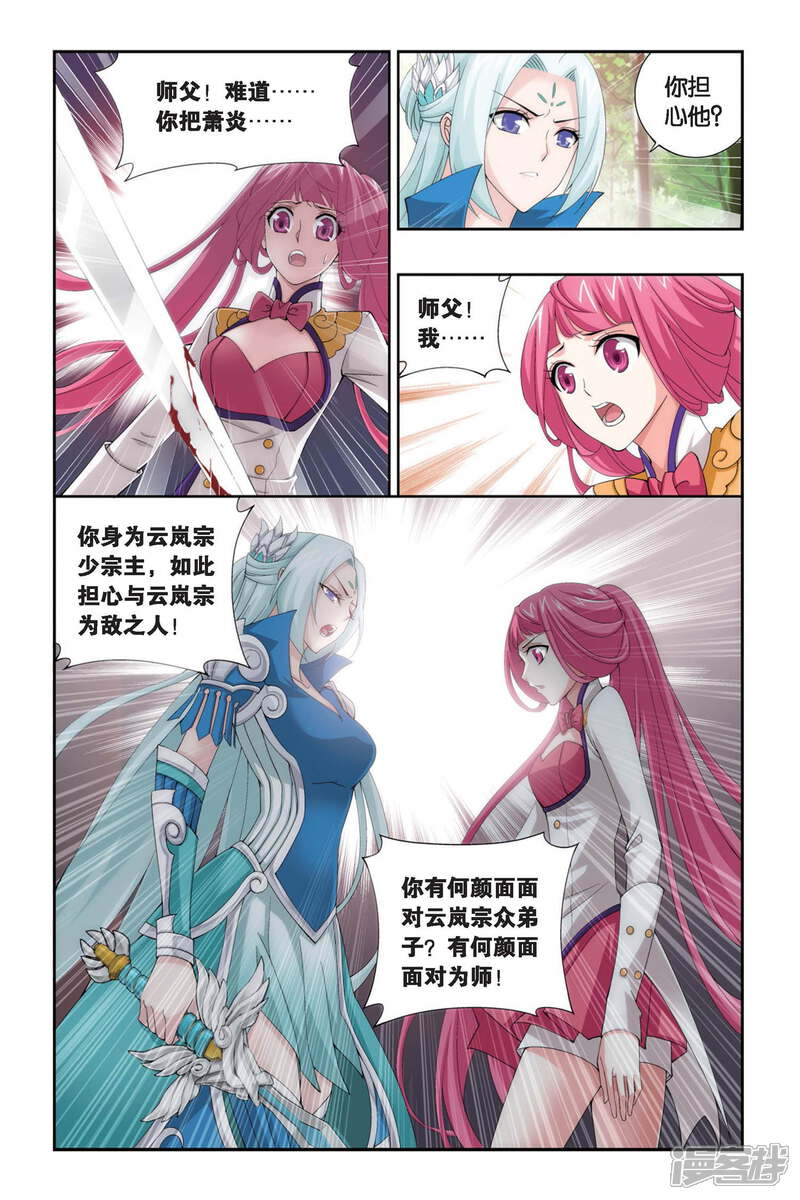 【斗破苍穹】漫画-（第277话 宗主的抉择（上））章节漫画下拉式图片-第3张图片