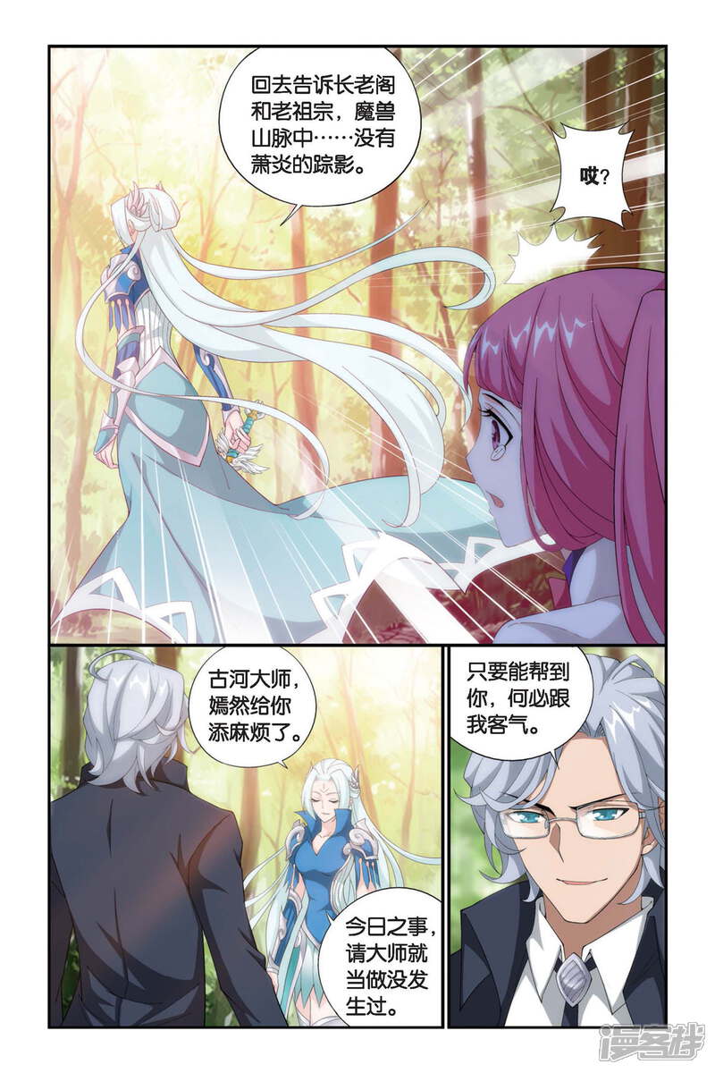 【斗破苍穹】漫画-（第278话 宗主的抉择（中））章节漫画下拉式图片-第2张图片
