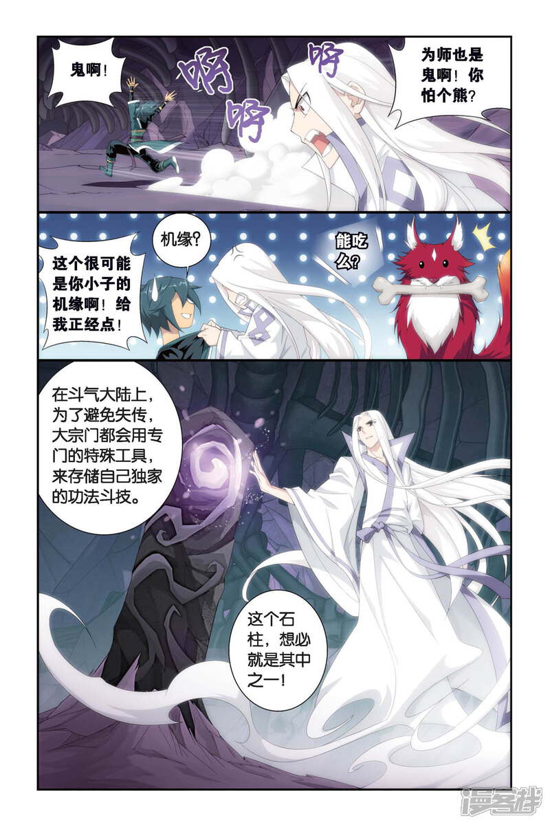 【斗破苍穹】漫画-（第281话 意外的收获（中））章节漫画下拉式图片-第4张图片