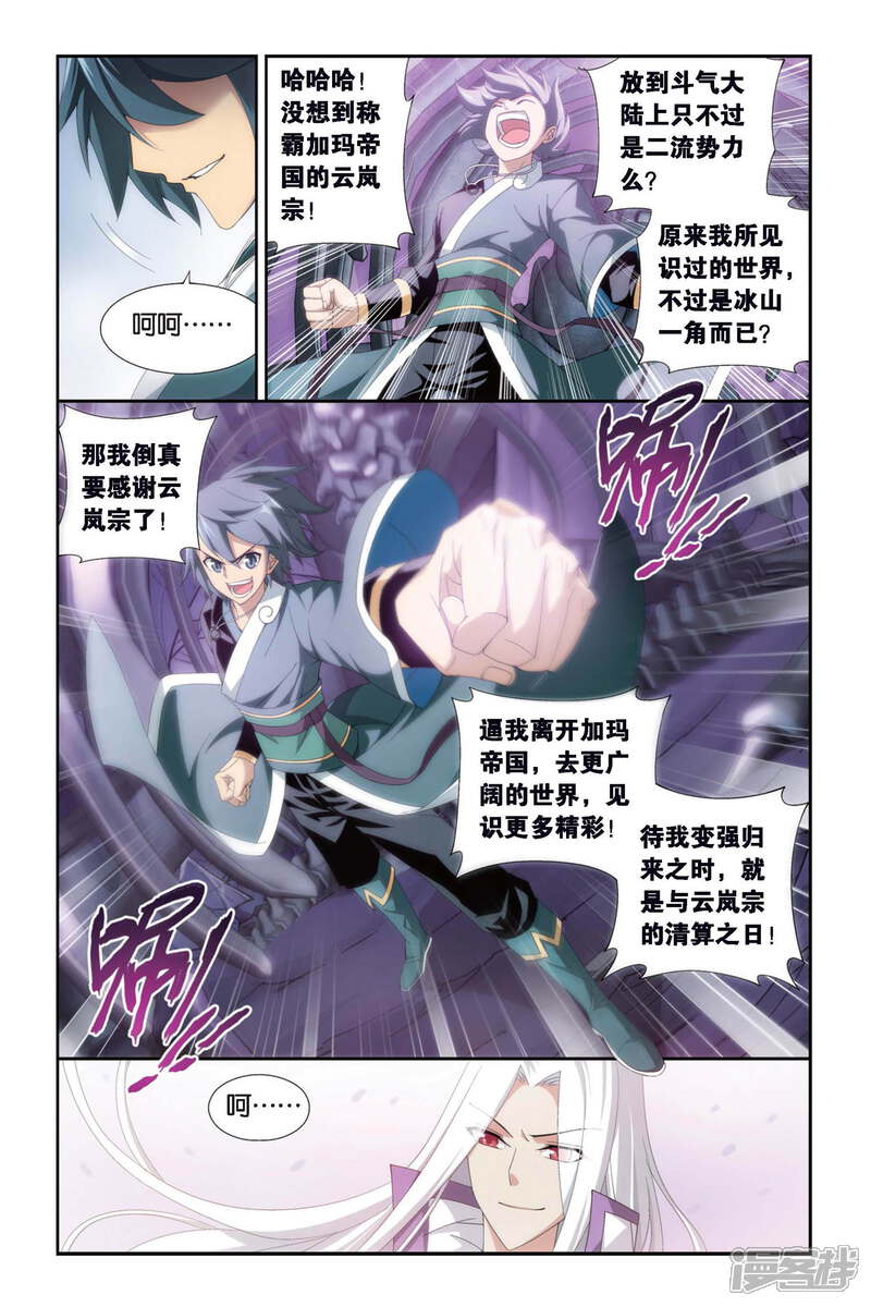 【斗破苍穹】漫画-（第281话 意外的收获（中））章节漫画下拉式图片-第6张图片