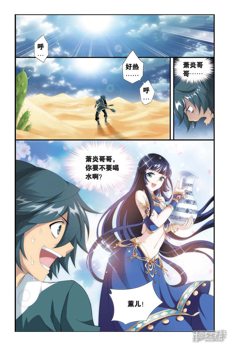 【斗破苍穹】漫画-（第278话 宗主的抉择（中））章节漫画下拉式图片-第6张图片