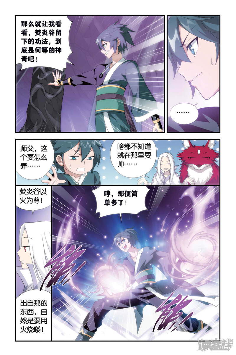 【斗破苍穹】漫画-（第281话 意外的收获（中））章节漫画下拉式图片-第7张图片