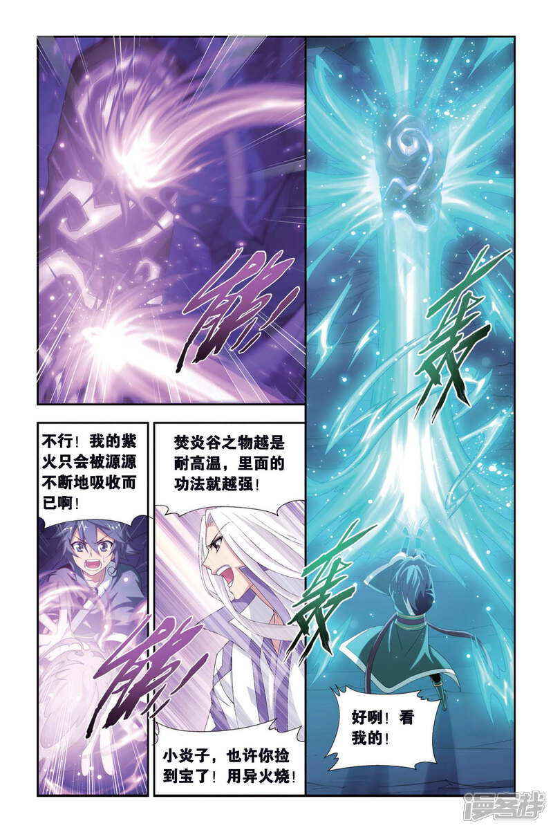 【斗破苍穹】漫画-（第281话 意外的收获（中））章节漫画下拉式图片-8.jpg